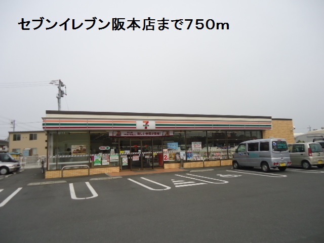 コンビニ　セブンイレブン　坂本店（コンビニ）まで1729m
