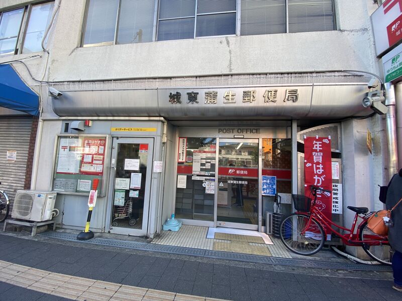 郵便局　城東蒲生郵便局（郵便局）まで472m