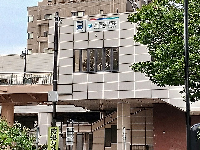 その他　名鉄三河高浜駅（その他）まで1400m