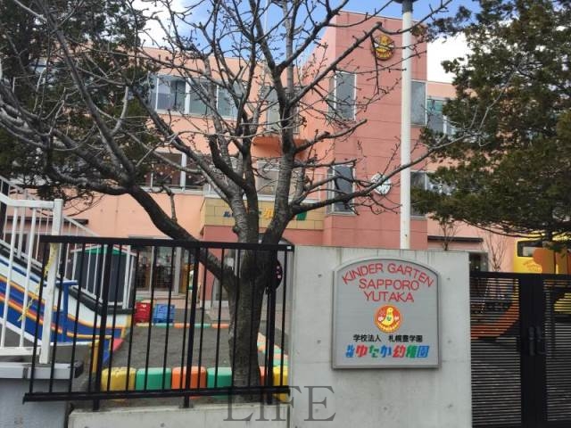 幼稚園・保育園　札幌ゆたか幼稚園（幼稚園・保育園）まで253m