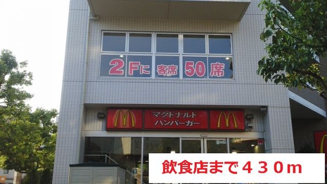 飲食店　飲食店（飲食店）まで430m