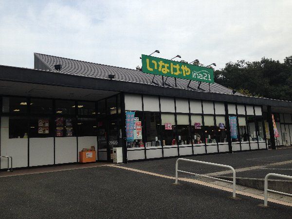 スーパー　いなげや国分寺西恋ケ窪店（スーパー）まで970m