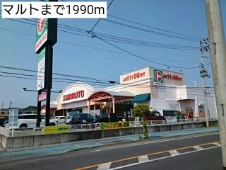 その他　マルトまで1990m