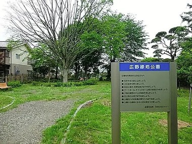 公園　広野緑地公園（公園）まで893m