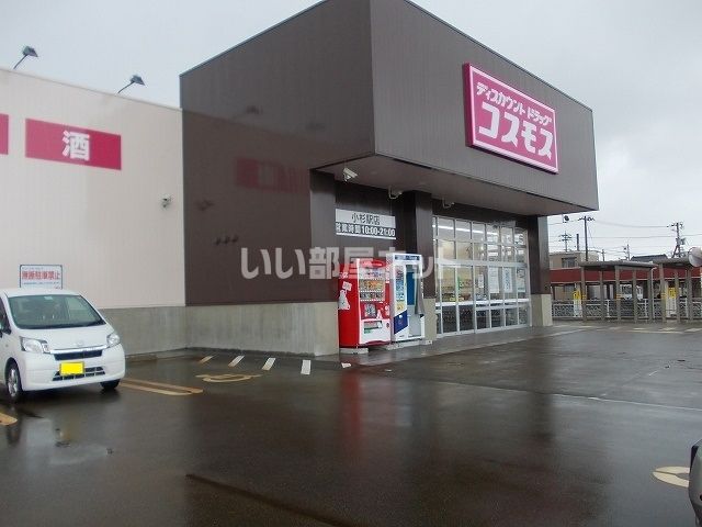 ドラックストア　ディスカウントドラッグ コスモス 小杉駅店（ドラッグストア）まで1012m