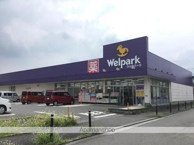 その他　ウェルパーク相模原淵野辺店（その他）まで406m