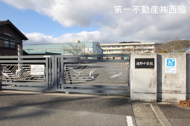 中学校　加東市立滝野中学校（中学校）まで547m