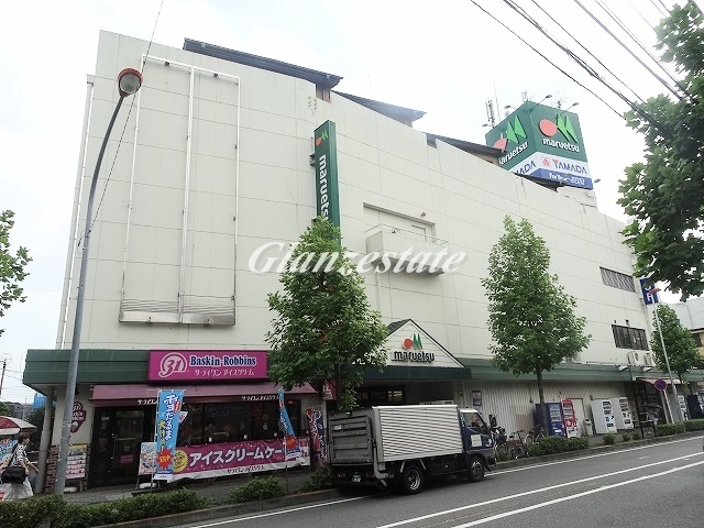 スーパー　マルエツ 中原店（スーパー）まで574m