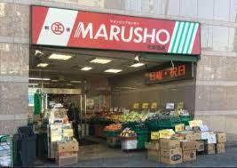 スーパー　MARUSHO北新宿店（スーパー）まで158m