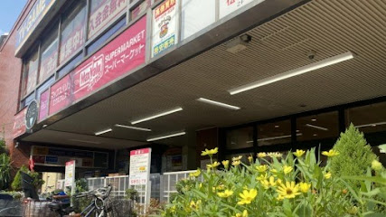 スーパー　マックスバリュエクスプレス池上店（スーパー）まで373m