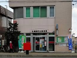 郵便局　札幌西町北郵便局（郵便局）まで952m