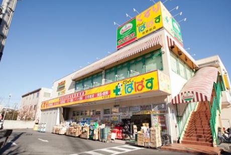 ドラックストア　どらっぐぱぱす 熊野前店（ドラッグストア）まで448m