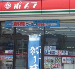 コンビニ　ポプラ 深川佐賀店（コンビニ）まで200m