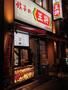 その他　餃子の王将（その他）まで622m
