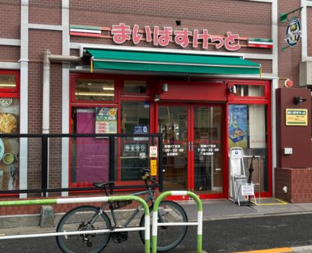 スーパー　まいばすけっと田端4丁目店（スーパー）まで652m
