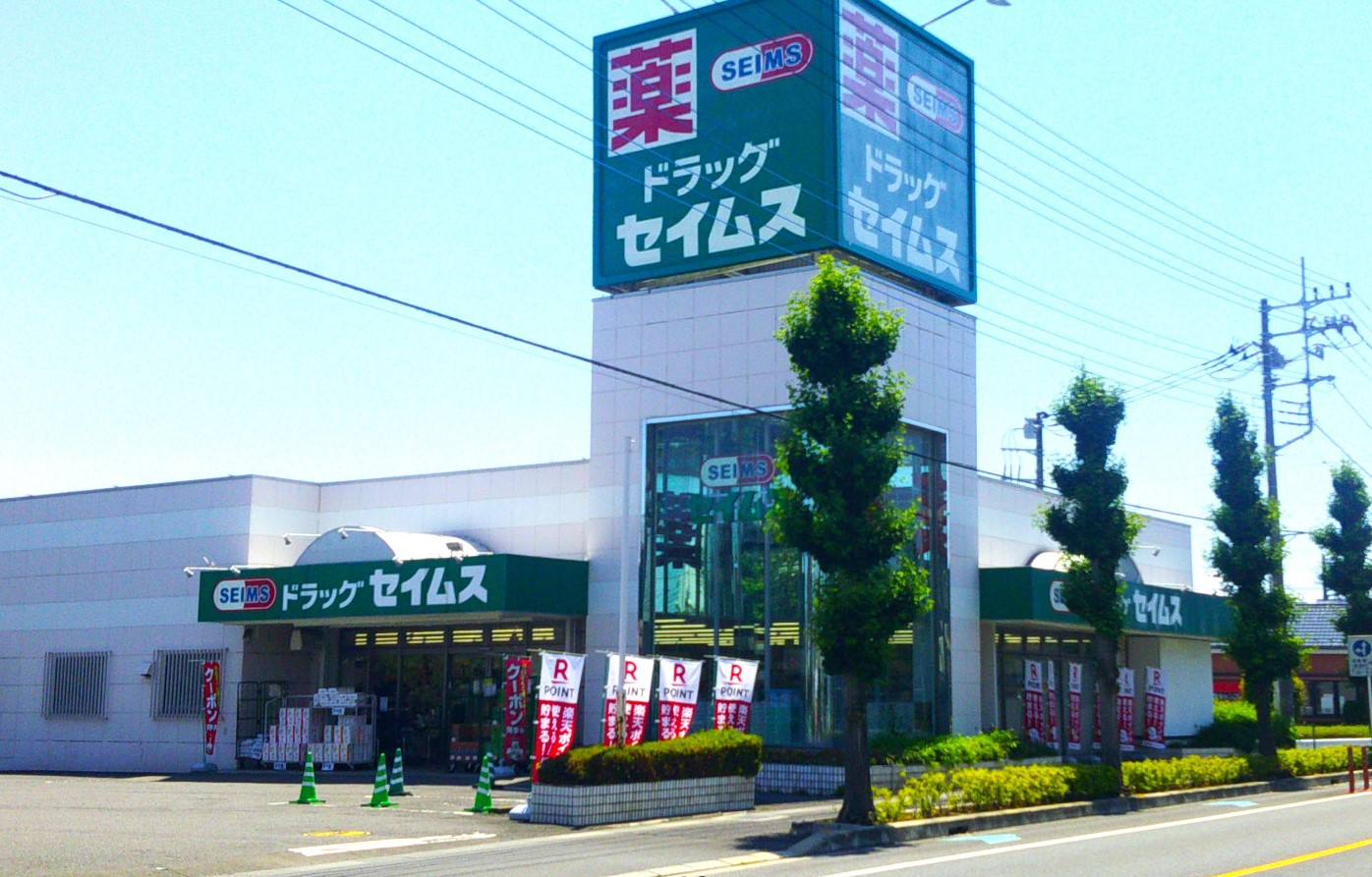 ドラックストア　ドラッグセイムス 大宮本郷町店（ドラッグストア）まで450m