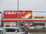 ドラックストア　調剤薬局ツルハドラッグ塩釜店（ドラッグストア）まで2607m