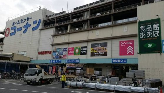 ホームセンター　ホームセンターコーナン本羽田萩中店（ホームセンター）まで1674m