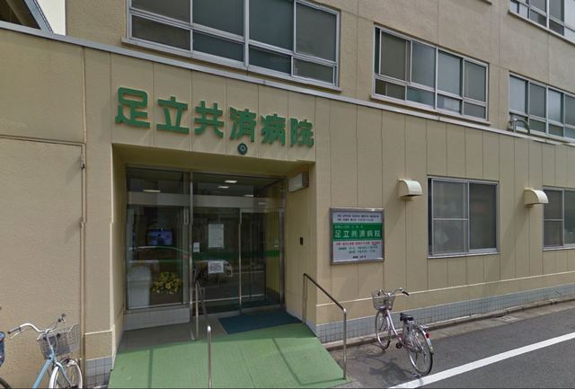 病院　医療法人社団心和会足立共済病院（病院）まで227m