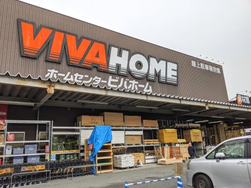 ホームセンター　ビバホーム 板橋前野店（ホームセンター）まで1301m
