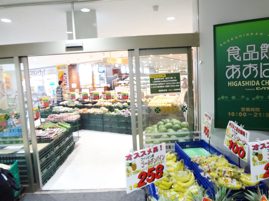 スーパー　食品館あおば東田町店（スーパー）まで190m