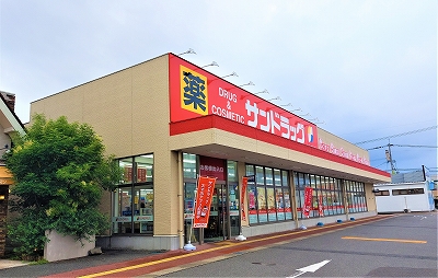 ドラックストア　サンドラック（ドラッグストア）まで225m