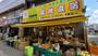 その他　ぜんめいや　名古屋港店（その他）まで274m