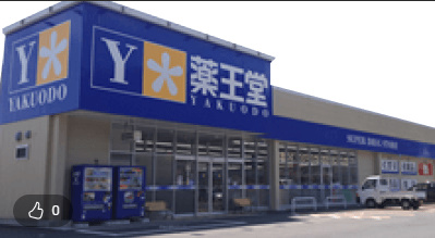 ドラックストア　薬王堂福島松川店（ドラッグストア）まで2992m