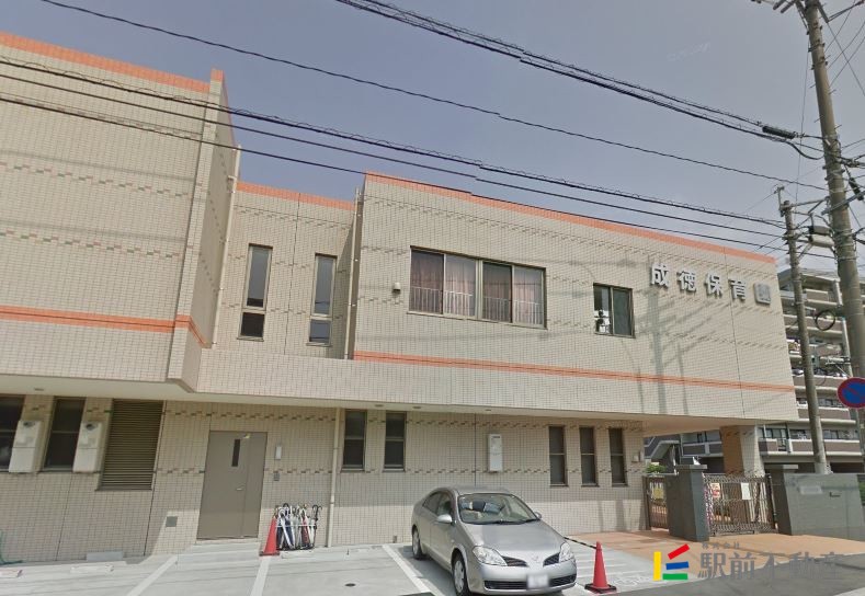 幼稚園・保育園　成徳保育園（幼稚園・保育園）まで300m