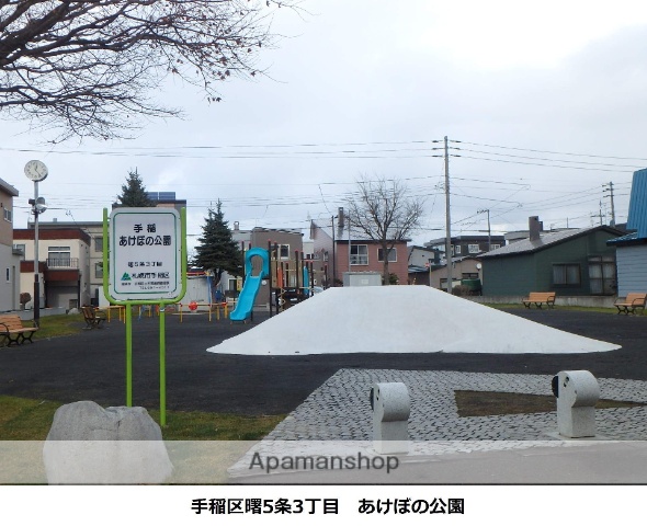 公園　手稲あけぼの公園（公園）まで268m