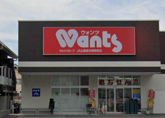 ドラックストア　ウォンツ JA広島総合病院前店（ドラッグストア）まで227m