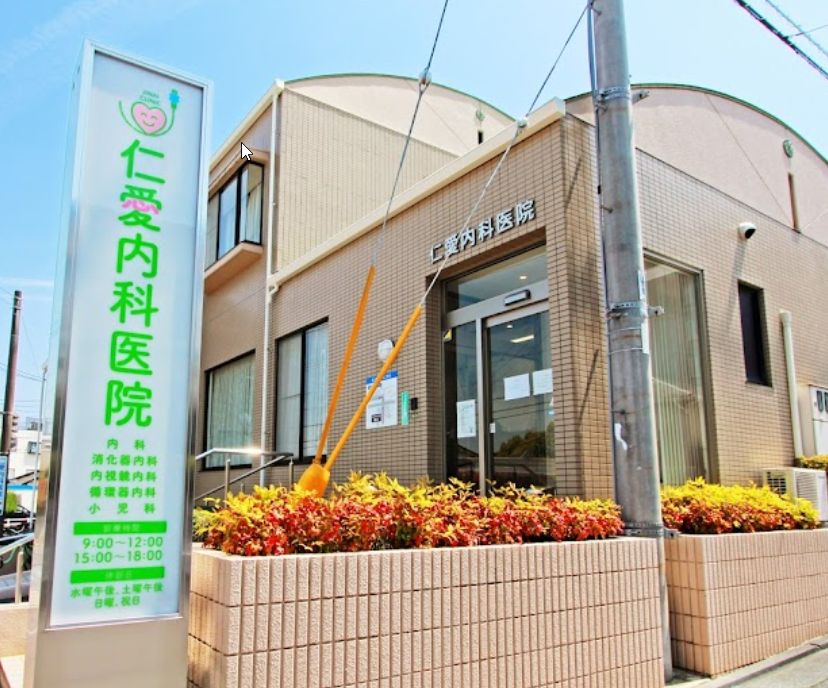 病院　仁愛内科医院（病院）まで591m