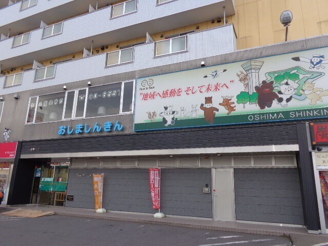 銀行　渡島信用金庫五稜郭支店（銀行）まで532m