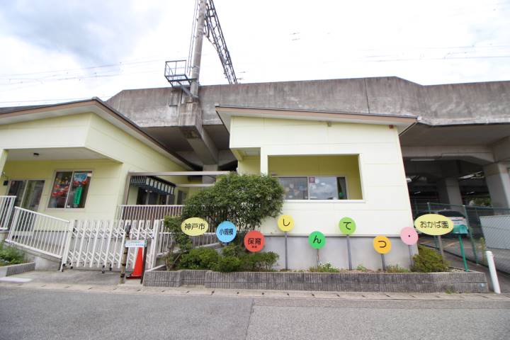幼稚園・保育園　神鉄・岡場園（幼稚園・保育園）まで401m
