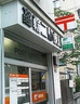 郵便局　高輪二郵便局（郵便局）まで636m