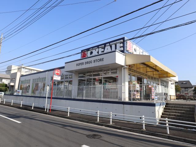 ドラックストア　クリエイト（ドラッグストア）まで670m