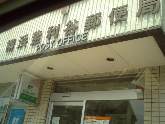 郵便局　横浜釜利谷郵便局（郵便局）まで570m