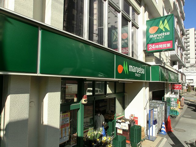 スーパー　マルエツ東上野店（スーパー）まで298m