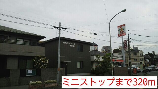 コンビニ　ミニストップ（コンビニ）まで320m