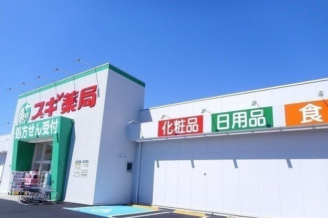 ドラックストア　スギ薬局　函南西店（ドラッグストア）まで850m