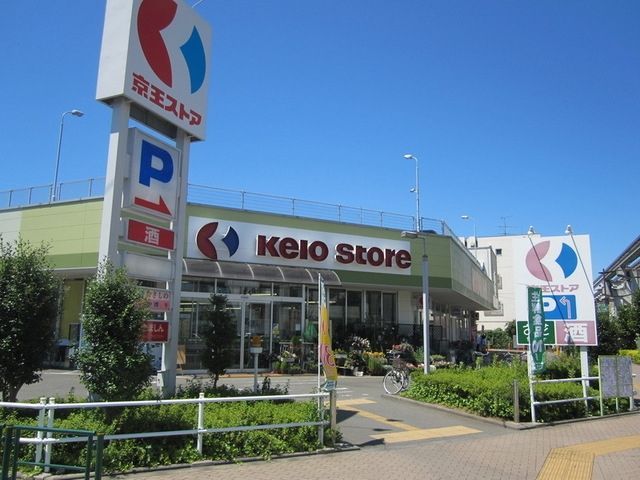 スーパー　京王ストア立川店（スーパー）まで600m