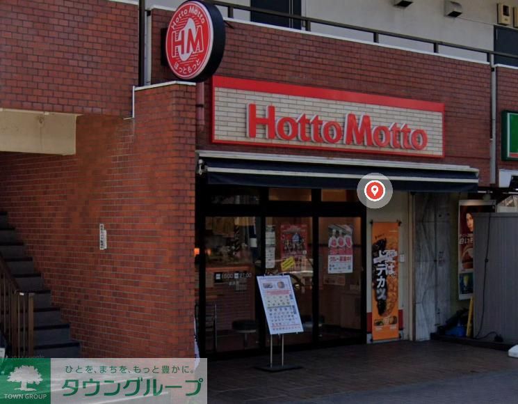 飲食店　ほっともっと追浜店（飲食店）まで330m