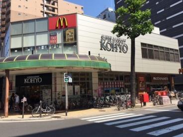 スーパー　コーヨー南船場店（スーパー）まで566m