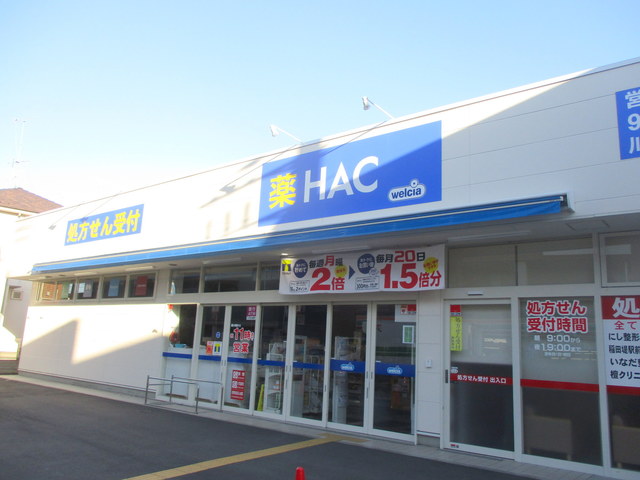 ドラックストア　ハックドラッグ川崎稲田堤店（ドラッグストア）まで787m