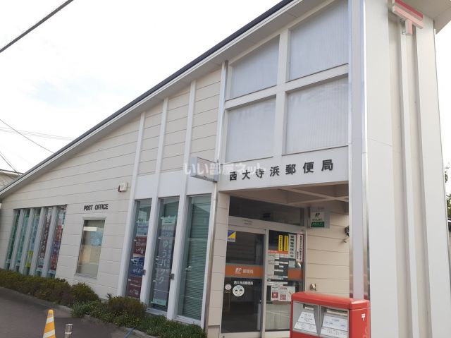 郵便局　西大寺浜郵便局（郵便局）まで1406m