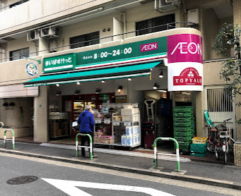 スーパー　まいばすけっと 池袋駅西店（スーパー）まで258m