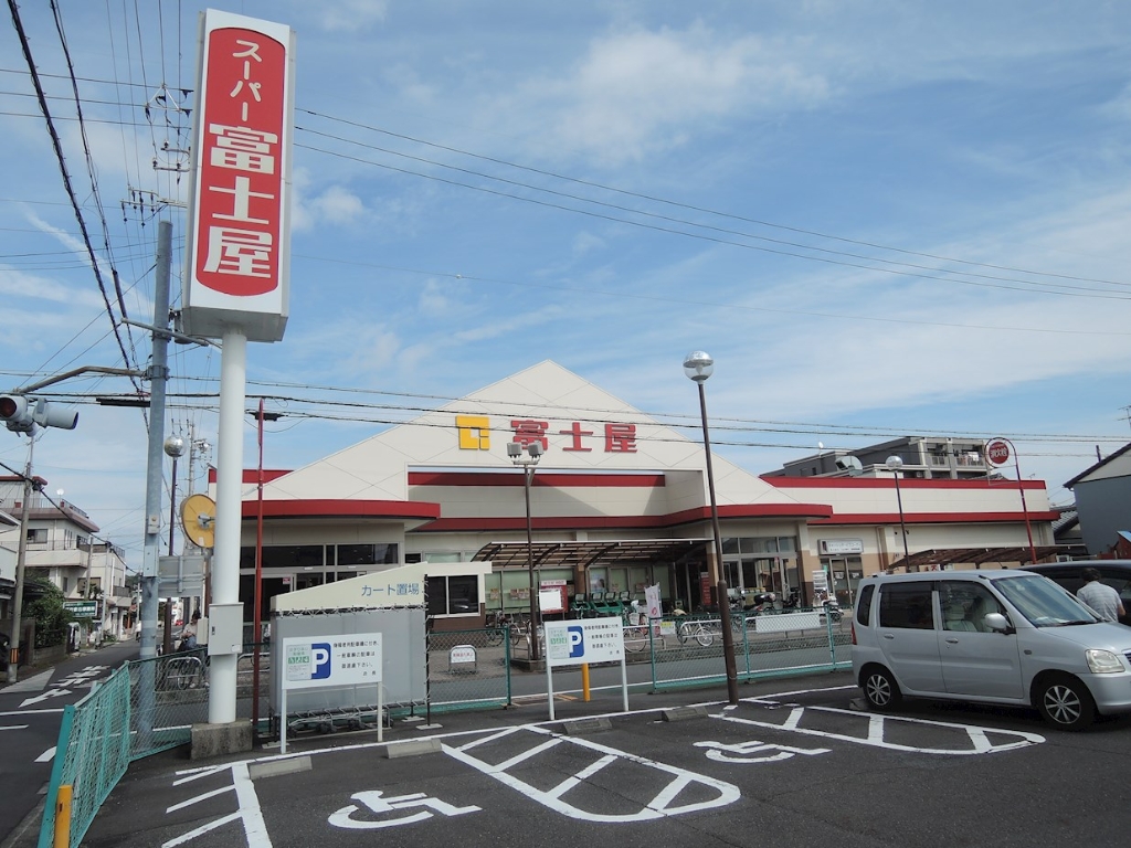 スーパー　スーパー富士屋 中田店（スーパー）まで312m
