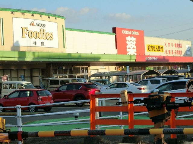 スーパー　Foodies(フーディーズ) 神野（スーパー）まで2046m