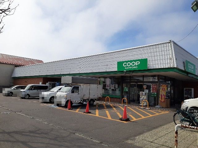 スーパー　コープさっぽろ栄町（スーパー）まで650m