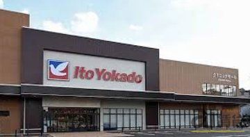 スーパー　イトーヨーカドー朝霞店（スーパー）まで1910m